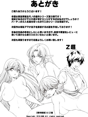 [Z超] 転生先は勇者以外女のハーレムクエスト！LV3 エロ魔道暴走連続注入篇_29