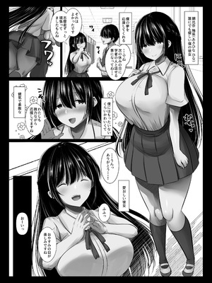 [ぱこむっち] 彼氏の親友なんて信じなければよかった_04