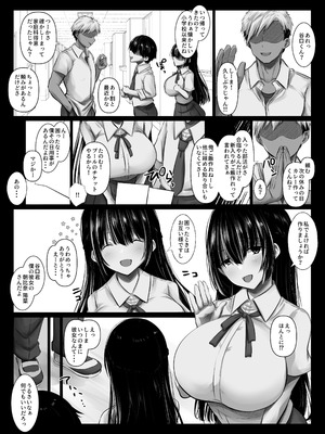 [ぱこむっち] 彼氏の親友なんて信じなければよかった_05