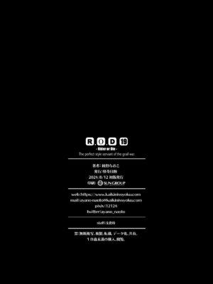 [怪奇日蝕 (綾野なおと)] R.O.D 19 -Rider or Die- (Fate／hollow ataraxia) [DL版]_22