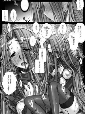 [怪奇日蝕 (綾野なおと)] Rider or Die 総集編 1 (Fate／hollow ataraxia) [DL版]_067