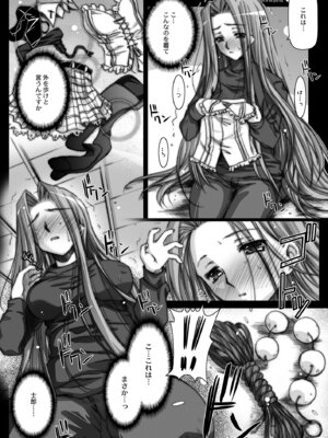 [怪奇日蝕 (綾野なおと)] Rider or Die 総集編 1 (Fate／hollow ataraxia) [DL版]_102