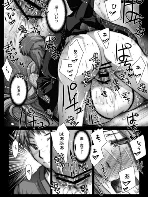 [怪奇日蝕 (綾野なおと)] Rider or Die 総集編 1 (Fate／hollow ataraxia) [DL版]_134