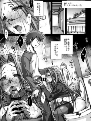 [怪奇日蝕 (綾野なおと)] Rider or Die 総集編 1 (Fate／hollow ataraxia) [DL版]_141