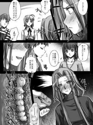 [怪奇日蝕 (綾野なおと)] Rider or Die 総集編 1 (Fate／hollow ataraxia) [DL版]_152