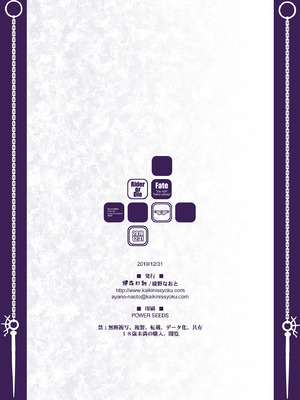 [怪奇日蝕 (綾野なおと)] Rider or Die 総集編 1 (Fate／hollow ataraxia) [DL版]_172