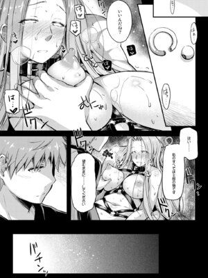 [怪奇日蝕 (綾野なおと)] Rider or Die 総集編 2 (Fate／hollow ataraxia) [DL版]_133