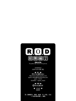 [怪奇日蝕 (綾野なおと)] Rider or Die 総集編 2 (Fate／hollow ataraxia) [DL版]_206