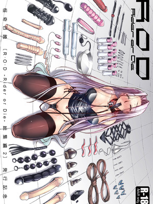 [怪奇日蝕 (綾野なおと)] Rider or Die 総集編 2 (Fate／hollow ataraxia) [DL版]_209