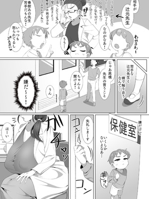 [浅田シンジン]知らない保健室の先生といちゃラブえっちのおべんきょう。_04