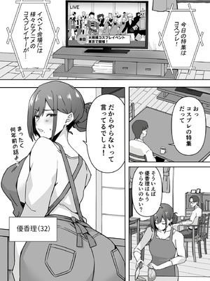 [生汁本舗 (ぴるくす)] 元コスプレイヤー人妻ゆかり（32）生活費を稼ぐため夫に内緒で同人AVデビュー_02