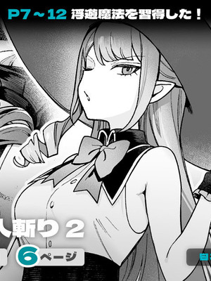 [茶の魔王 (煎茶柱、麥茶柱)] 異世界100人斬り #06 [DL版]