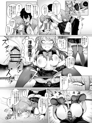 [茶の魔王 (煎茶柱、麥茶柱)] 異世界100人斬り #06 [DL版]_6