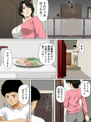 [鼻高モアイ] NTRた母_02