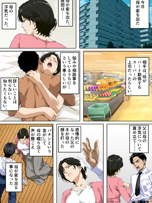 [鼻高モアイ] NTRた母_03