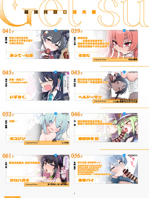 [HarmoNeaR (よろず)] ブルアカフェラチオ合同誌 Get suck,cock! キヴォトス口淫大祭 (ブルーアーカイブ) [白杨汉化组] [DL版]_003