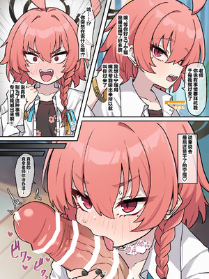 [HarmoNeaR (よろず)] ブルアカフェラチオ合同誌 Get suck,cock! キヴォトス口淫大祭 (ブルーアーカイブ) [白杨汉化组] [DL版]_040