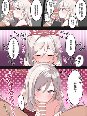 [HarmoNeaR (よろず)] ブルアカフェラチオ合同誌 Get suck,cock! キヴォトス口淫大祭 (ブルーアーカイブ) [白杨汉化组] [DL版]_085