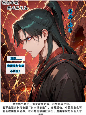 AELLOW-《斗破苍穹之淫宗肆虐》②：彩鳞篇（上） [AI Generated]_06