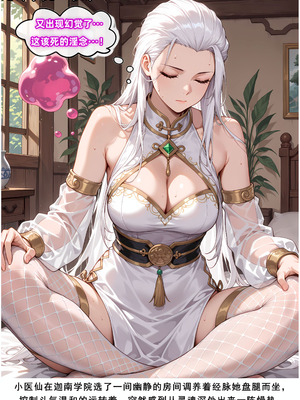 AELLOW-《斗破苍穹之淫宗肆虐》②：彩鳞篇（上） [AI Generated]_16