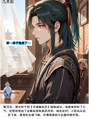 AELLOW-《斗破苍穹之淫宗肆虐》②：彩鳞篇（上） [AI Generated]_30