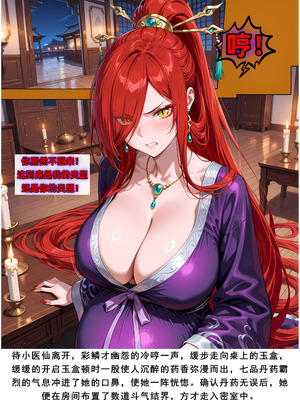 AELLOW-《斗破苍穹之淫宗肆虐》②：彩鳞篇（上） [AI Generated]_51