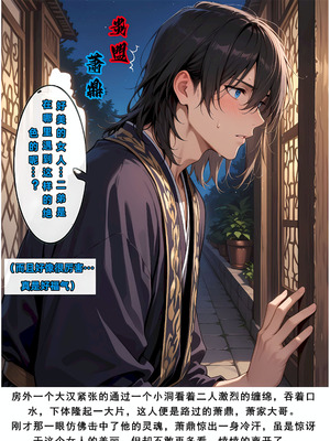 AELLOW-《斗破苍穹之淫宗肆虐》②：彩鳞篇（上） [AI Generated]_58