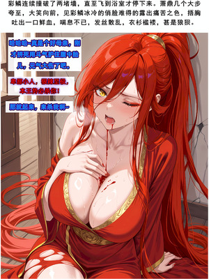 AELLOW-《斗破苍穹之淫宗肆虐》②：彩鳞篇（上） [AI Generated]_76