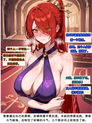 AELLOW-《斗破苍穹之淫宗肆虐》②：彩鳞篇（上） [AI Generated]_94