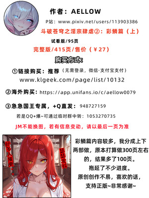 AELLOW-《斗破苍穹之淫宗肆虐》②：彩鳞篇（上） [AI Generated]_96