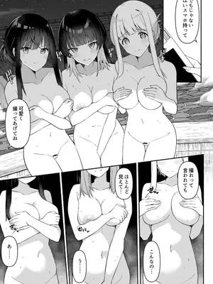 [HeartBreak (愛瀬郁人)] 修学旅行の温泉で卒アルの写真撮る話 ①~⑥_11