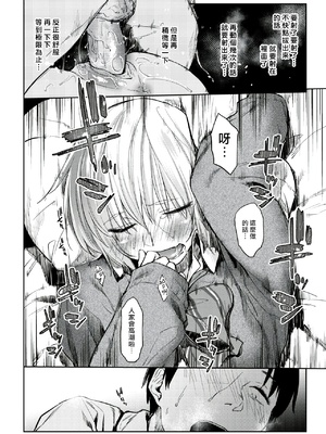 [えーすけ] シルエット1~3 [中国翻訳]_0011