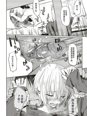 [えーすけ] シルエット1~3 [中国翻訳]_0019