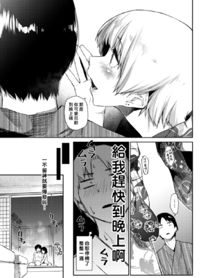 [えーすけ] シルエット1~3 [中国翻訳]_0054