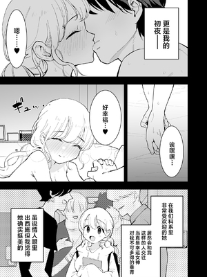 [白ネギ屋 (miya9)] ボクの彼女はカフェ店員1+2 [中国翻訳] [DL版]_016