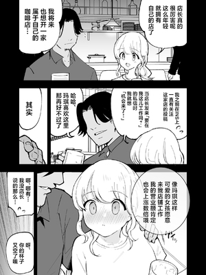 [白ネギ屋 (miya9)] ボクの彼女はカフェ店員1+2 [中国翻訳] [DL版]_022