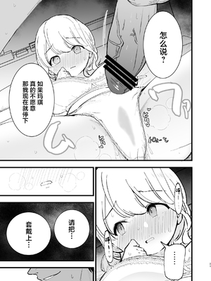 [白ネギ屋 (miya9)] ボクの彼女はカフェ店員1+2 [中国翻訳] [DL版]_030