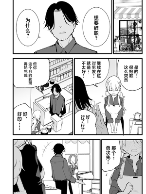 [白ネギ屋 (miya9)] ボクの彼女はカフェ店員1+2 [中国翻訳] [DL版]_071