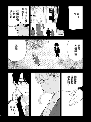 [白ネギ屋 (miya9)] ボクの彼女はカフェ店員1+2 [中国翻訳] [DL版]_110