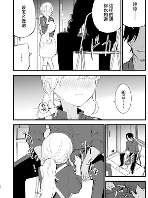 [白ネギ屋 (miya9)] ボクの彼女はカフェ店員1+2 [中国翻訳] [DL版]_118