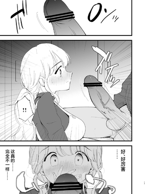 [白ネギ屋 (miya9)] ボクの彼女はカフェ店員1+2 [中国翻訳] [DL版]_119