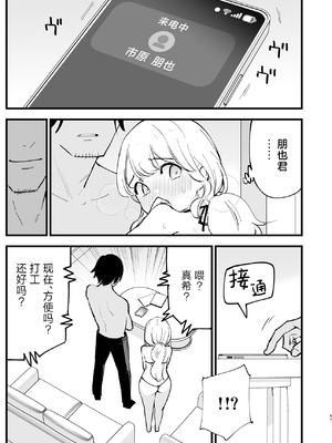 [白ネギ屋 (miya9)] ボクの彼女はカフェ店員1+2 [中国翻訳] [DL版]_149