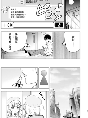 [白ネギ屋 (miya9)] ボクの彼女はカフェ店員1+2 [中国翻訳] [DL版]_165