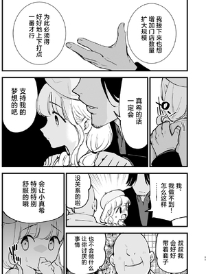 [白ネギ屋 (miya9)] ボクの彼女はカフェ店員1+2 [中国翻訳] [DL版]_167