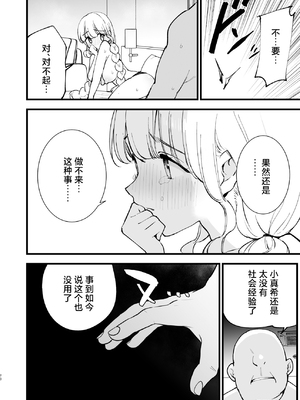 [白ネギ屋 (miya9)] ボクの彼女はカフェ店員1+2 [中国翻訳] [DL版]_172