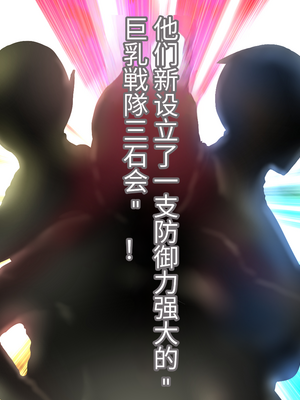 [Studio TAGATA (よんたろう)]巨乳戦隊さんぎゃるかん ジュエルズ～ファイアオパール+タンザナイト+ルベライト～[中國語、日本語][粗碼][辣辣翻译]_159