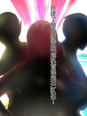 [Studio TAGATA (よんたろう)]巨乳戦隊さんぎゃるかん ジュエルズ～ファイアオパール+タンザナイト+ルベライト～[中國語、日本語][粗碼][辣辣翻译]_331