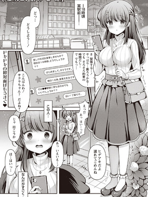 [こーた。] "私のパパ"活 (Warikiri★TIMES 全国版 VOL.1) [DL版]_001