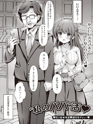 [こーた。] "私のパパ"活 (Warikiri★TIMES 全国版 VOL.1) [DL版]