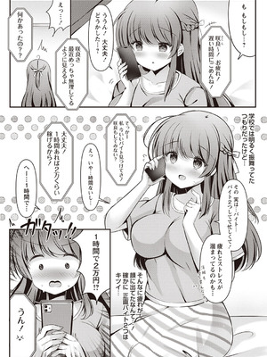 [こーた。] "私のパパ"活 (Warikiri★TIMES 全国版 VOL.1) [DL版]_004